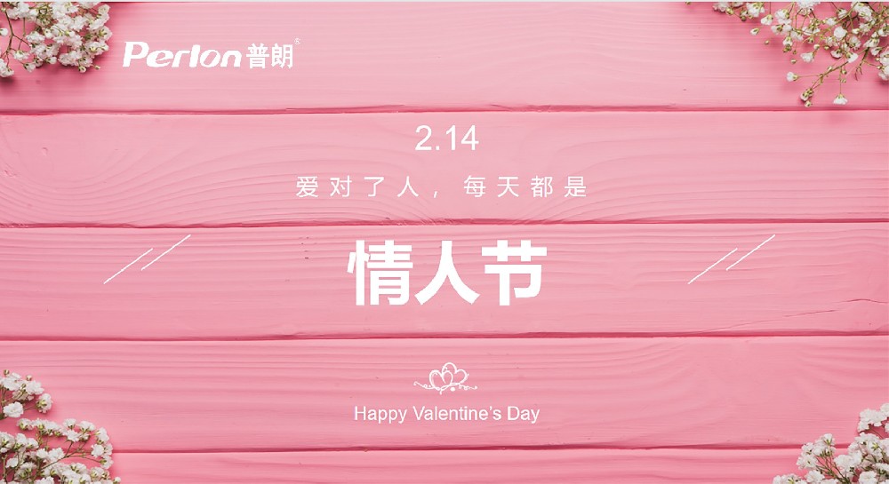 來普朗，一起制造浪漫情人節(jié)呀！